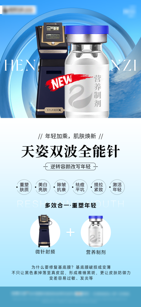 源文件下载【医美仪器科普海报】编号：16170028812885400