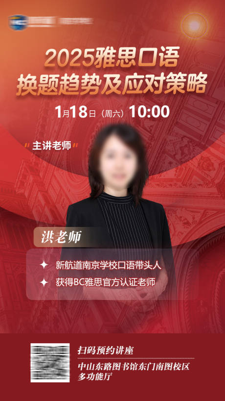 雅思口语讲座宣传海报