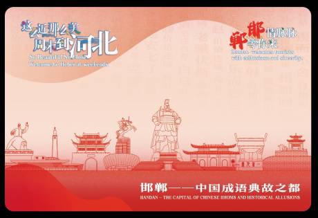 源文件下載【享設(shè)計】搜索編號：86810028785293562【城市文旅形象宣傳】