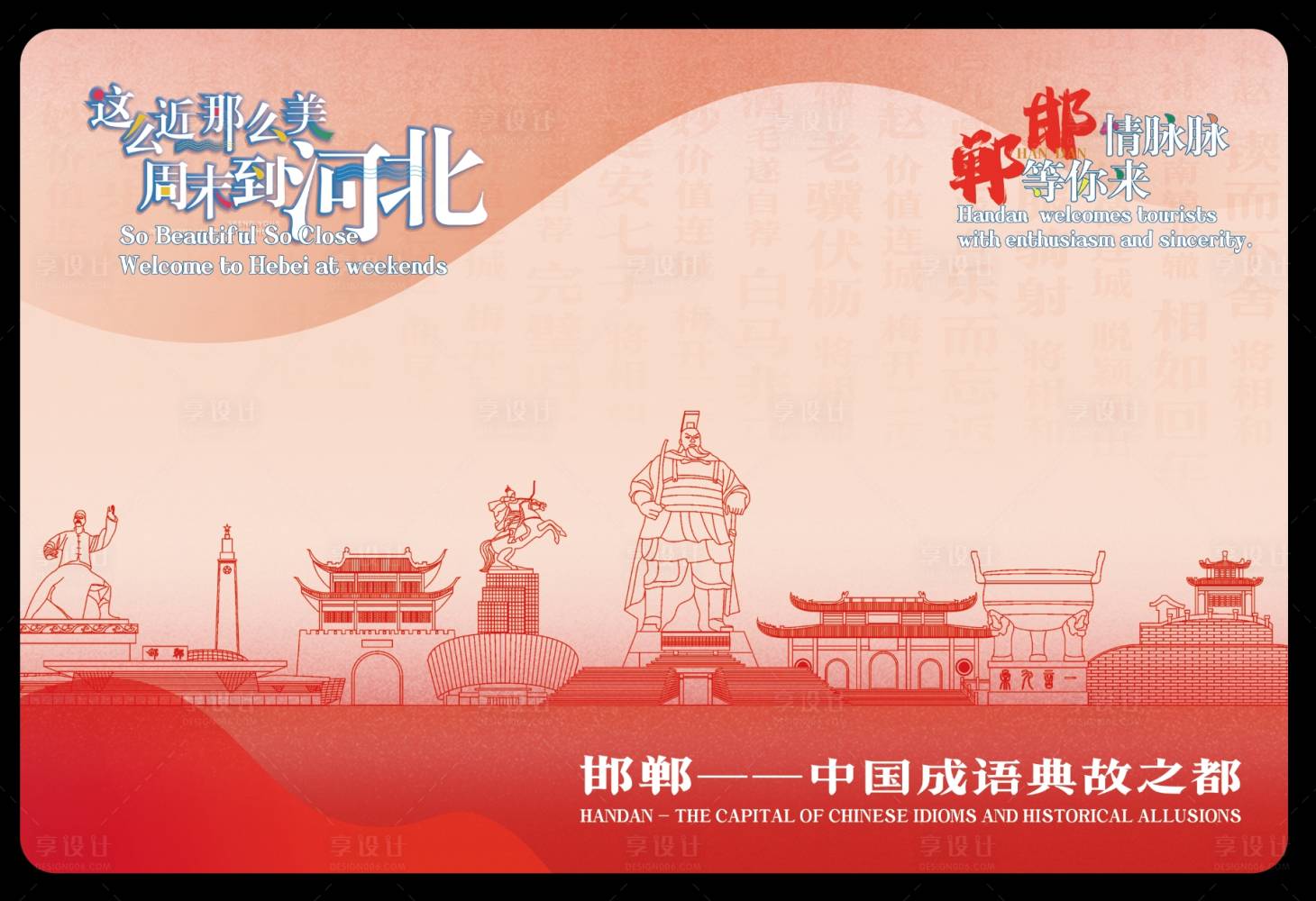 源文件下載【享設計】搜索編號：86810028785293562【城市文旅形象宣傳】