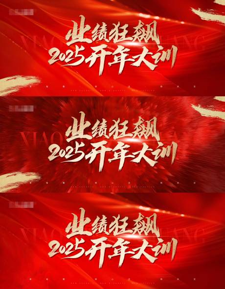 源文件下載【開年大訓主視覺背景板】編號：97960028981244543