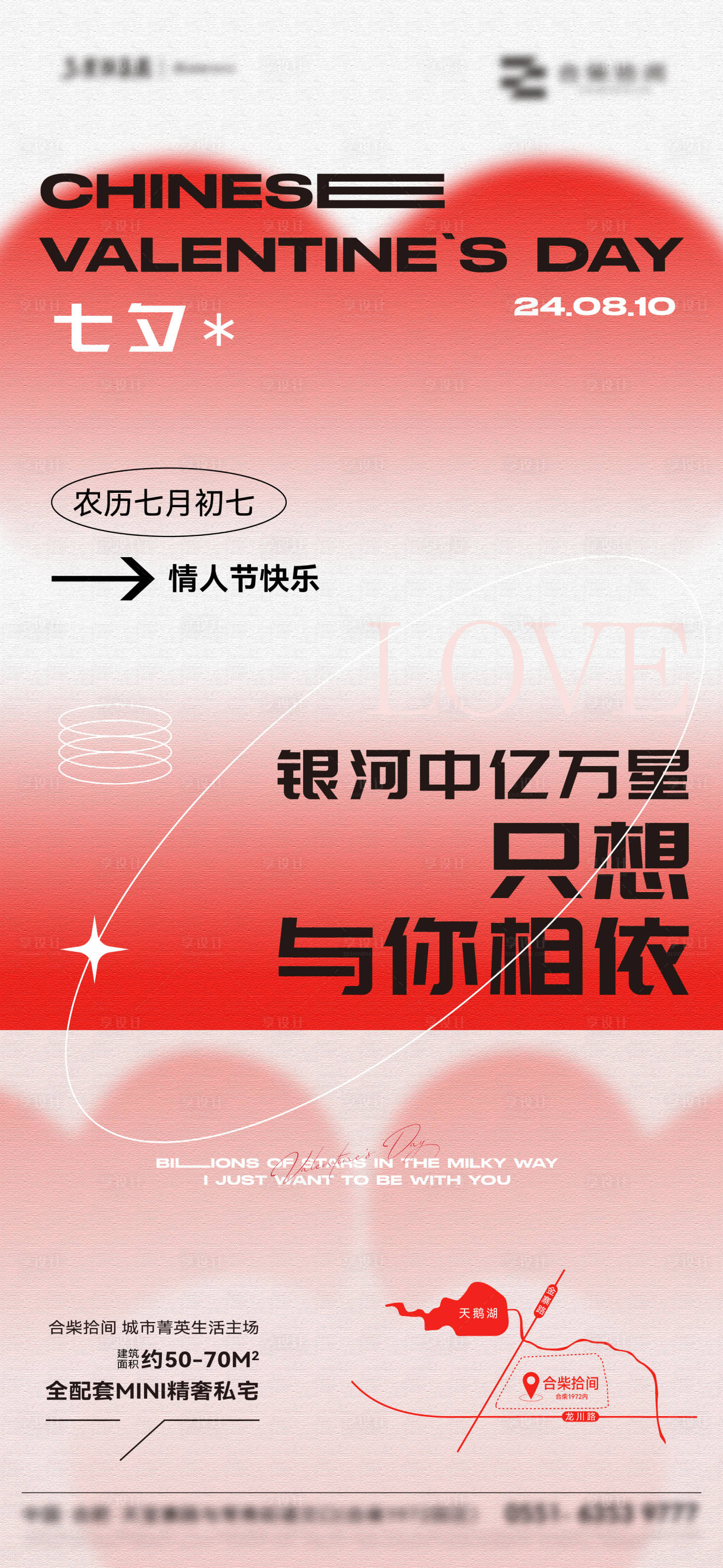 源文件下载【享设计】搜索编号：67460028619497397【情人节 七夕】