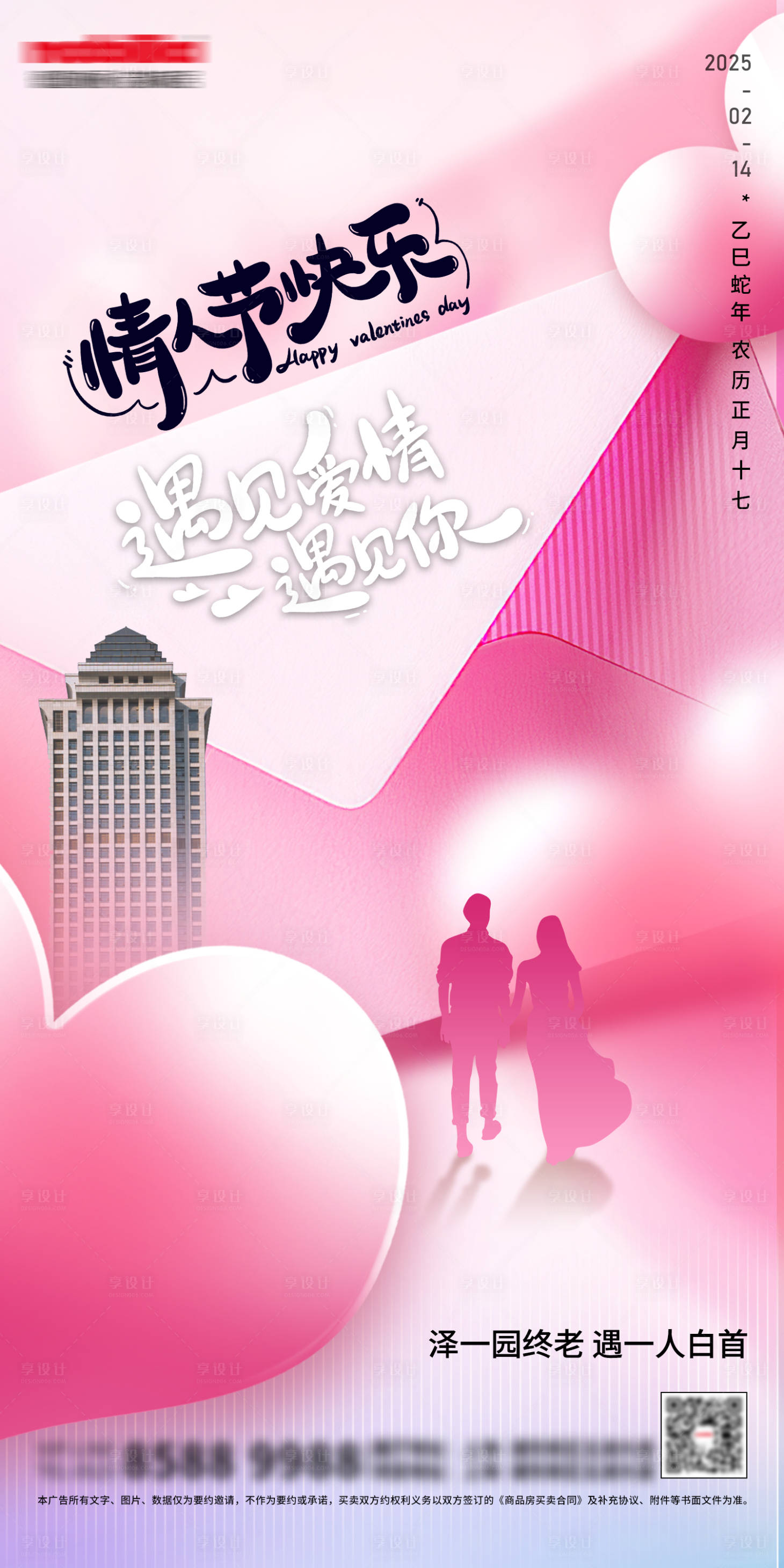 源文件下载【享设计】搜索编号：63290028720457889【情人节节日海报】