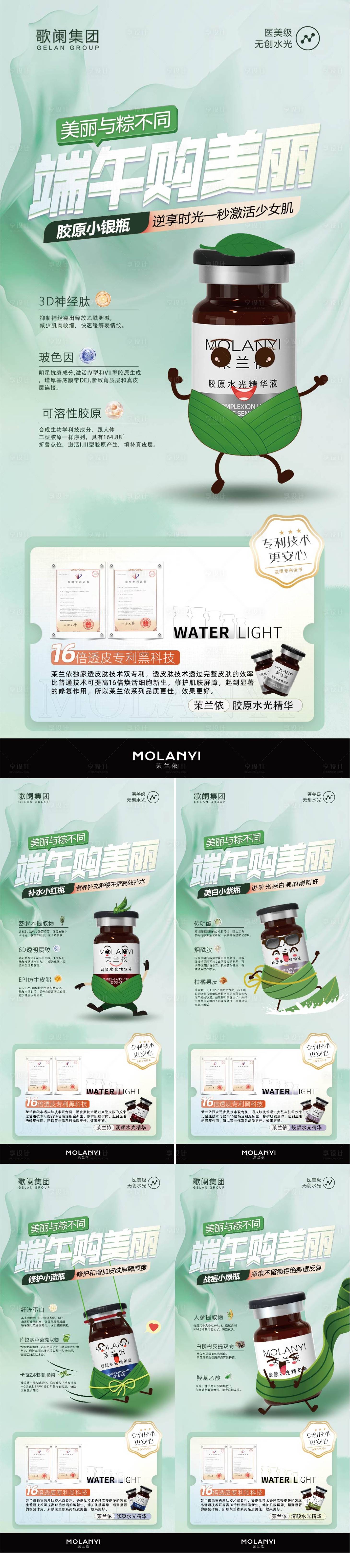 源文件下載【享設計】搜索編號：41830028865892175【醫美水光端午節海報】