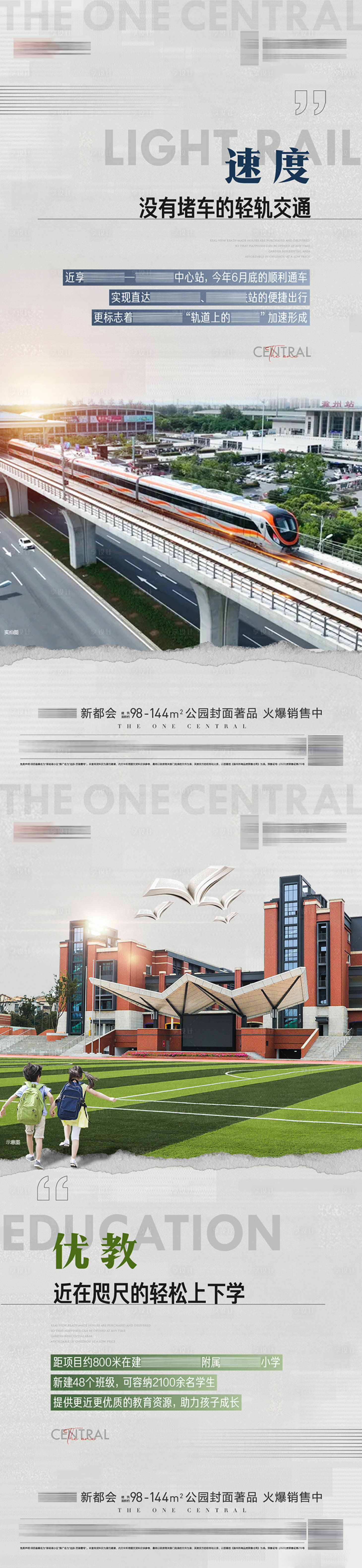 源文件下载【享设计】搜索编号：49450028702532706【地产配套价值点海报】