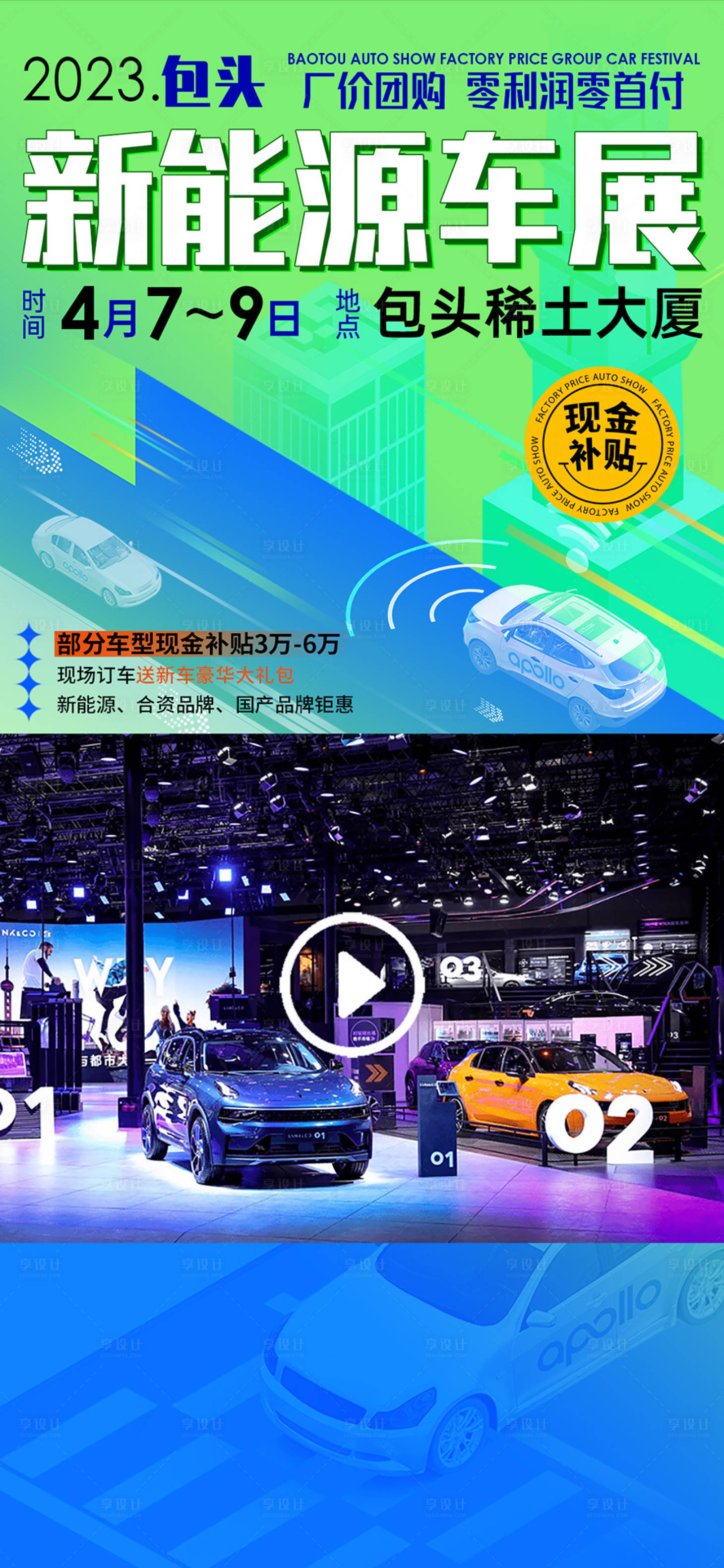源文件下載【享設計】搜索編號：94350029000518566【車展廣告視頻框海報】