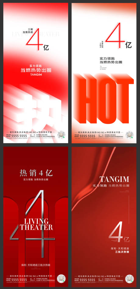 地产加推热销系列海报