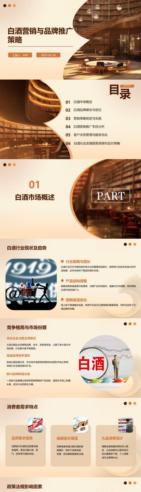 源文件下載【白酒PPT】編號：79950029039014592