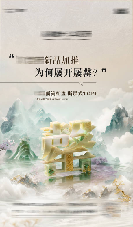 源文件下载【享设计】搜索编号：16830028720236462【地产AI中式山水售罄热销刷屏】