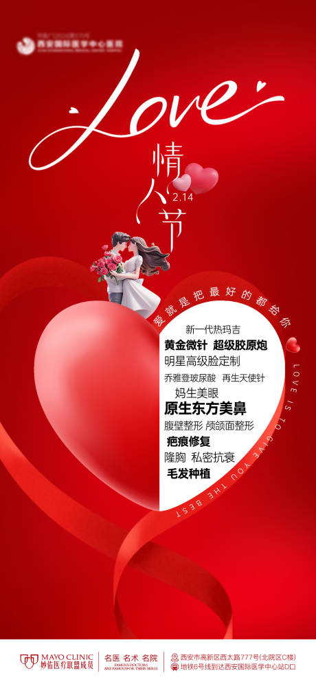 源文件下載【情人節海報  】編號：18800028783956264