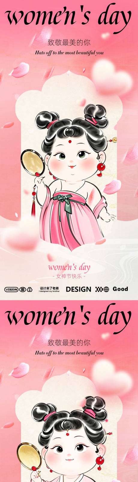 源文件下载【石矶娘娘女神节】编号：97870029096119749
