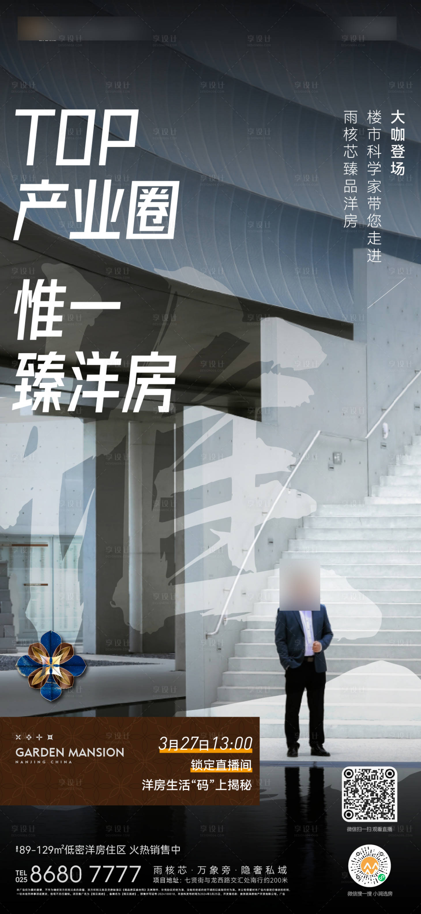 源文件下載【享設計】搜索編號：86780028945665464【直播活動海報】
