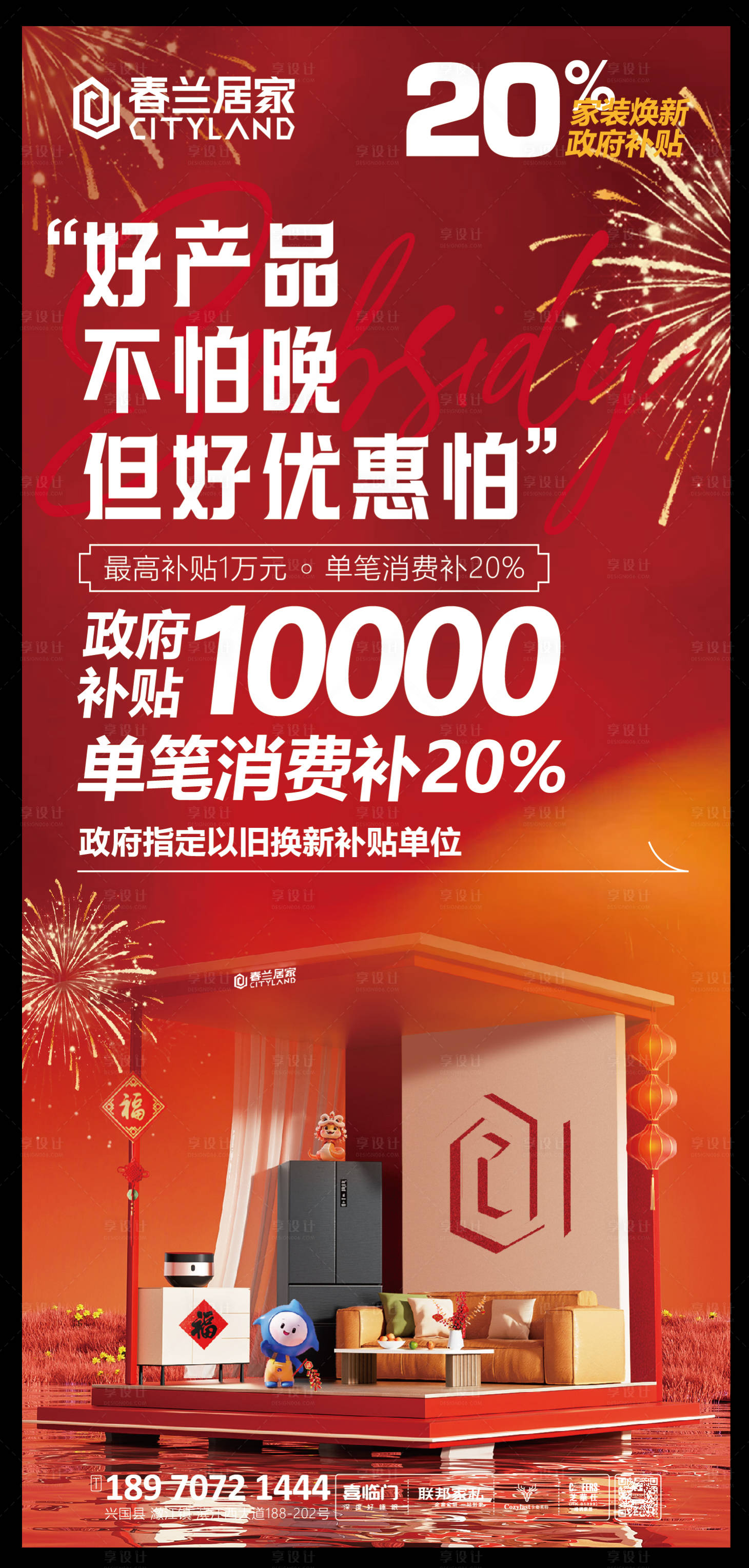 源文件下載【享設(shè)計】搜索編號：18750028887924164【家具以舊換新海報】