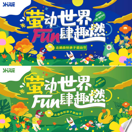 源文件下載【親子螢火蟲主題活動主KV】編號：70760028804598634