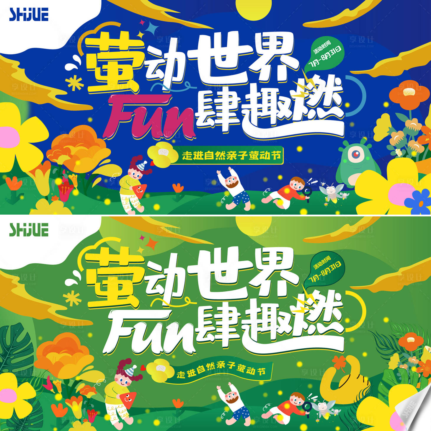源文件下載【享設計】搜索編號：70760028804598634【親子螢火蟲主題活動主KV】