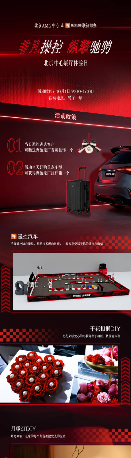 源文件下载【汽车活动长图】编号：25250028823153059