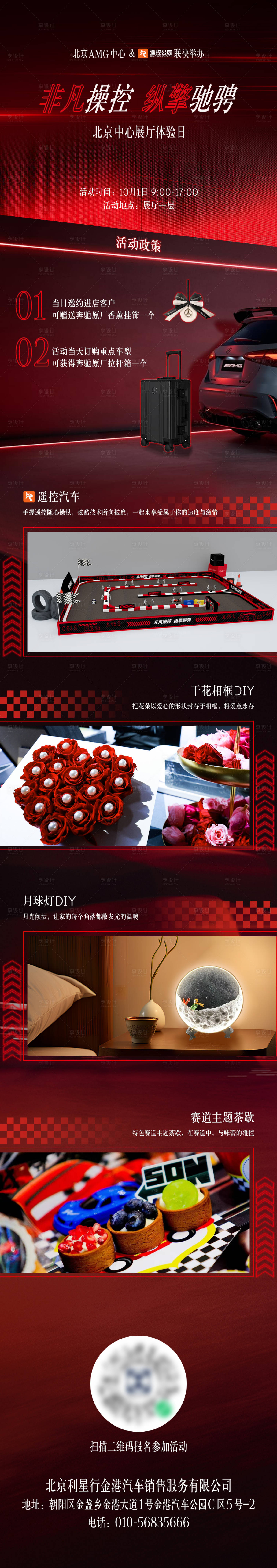 源文件下載【享設計】搜索編號：25250028823153059【汽車活動長圖】