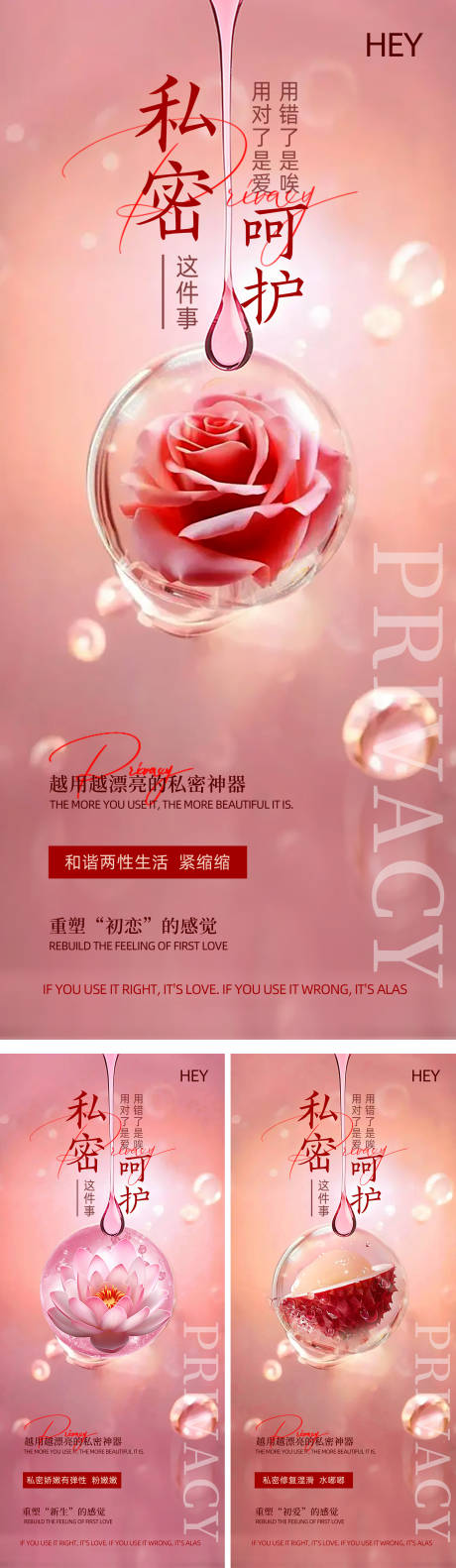 源文件下載【醫(yī)美私密海報(bào)】編號(hào)：90290029004104773