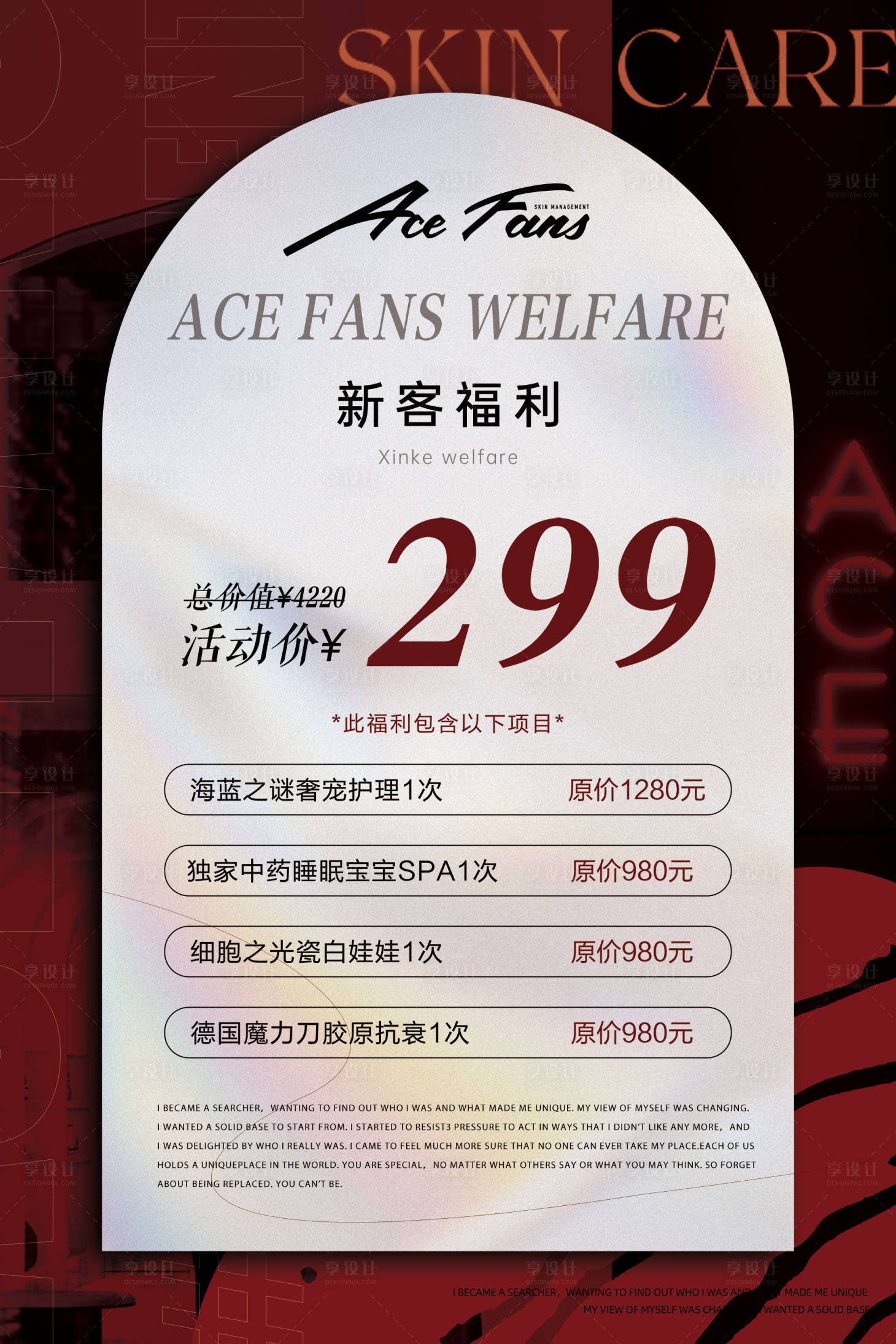 源文件下载【享设计】搜索编号：40570028844543218【美业新客活动海报】