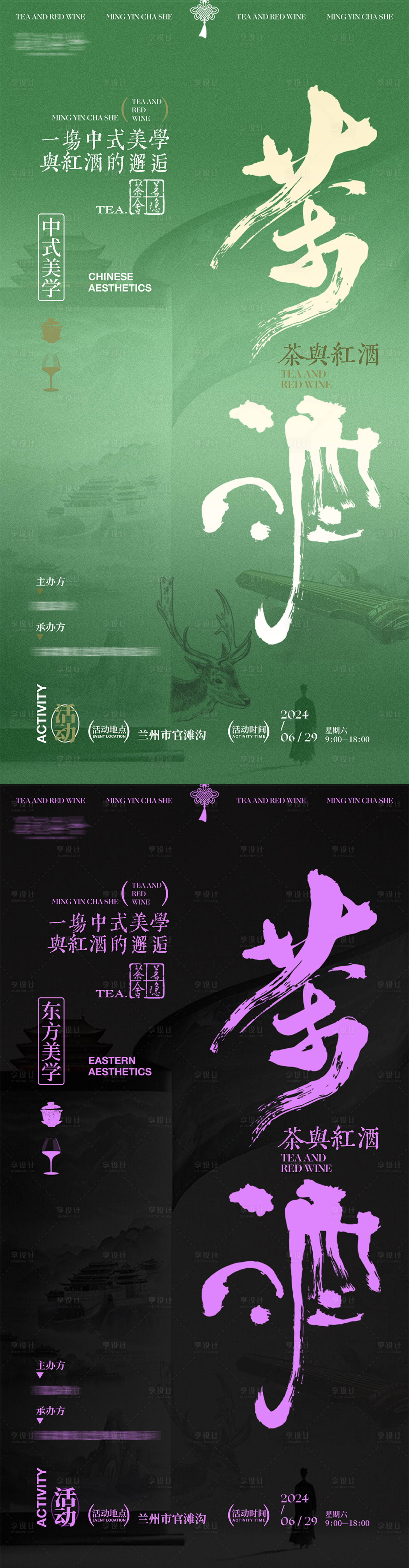 源文件下載【享設計】搜索編號：69810028657132068【中式美學海報】