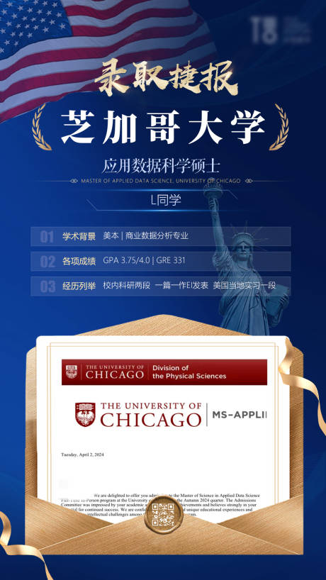 源文件下载【留学录取捷报蓝金海报】编号：12270028949813201