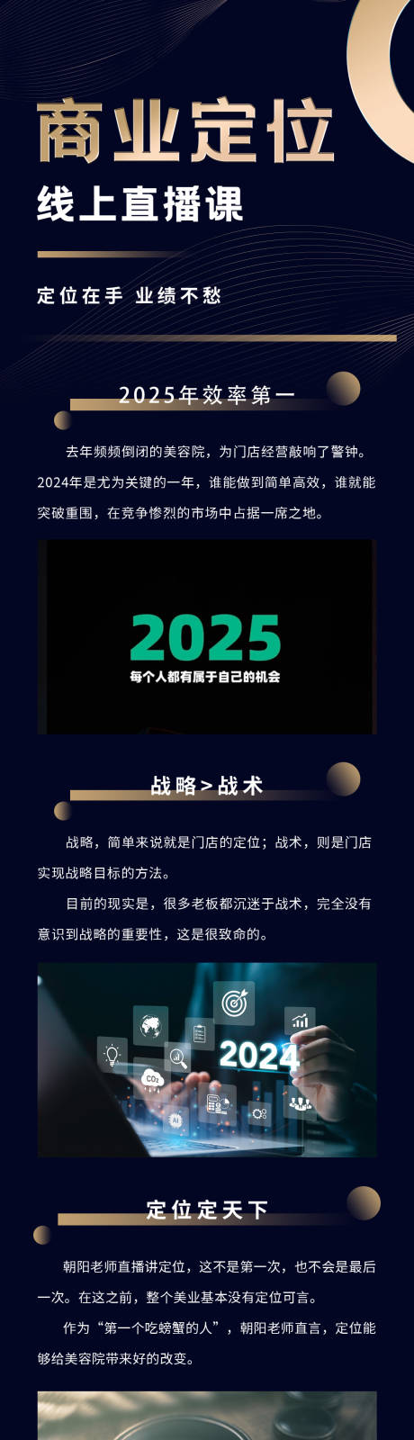 美业宣传长图海报