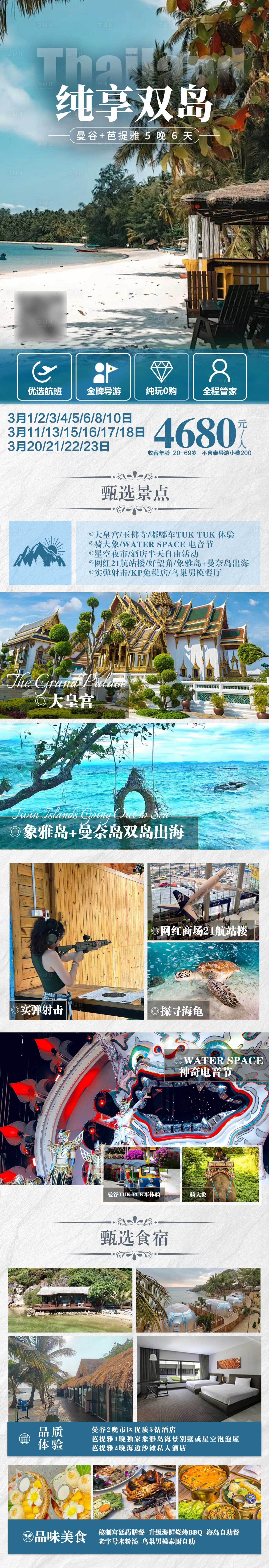 源文件下載【享設計】搜索編號：52170028867693494【泰國旅游 】