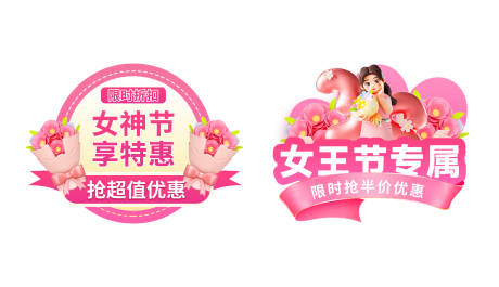 源文件下载【享设计】搜索编号：31700029046173471【女神节banner】