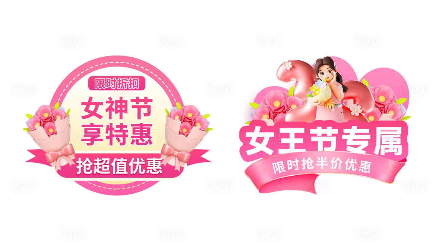 源文件下载【享设计】搜索编号：31700029046173471【女神节banner】