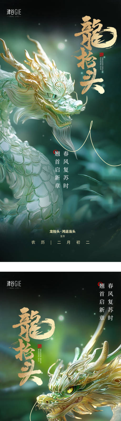 源文件下載【享設計】搜索編號：76720028997572056【龍抬頭海報】