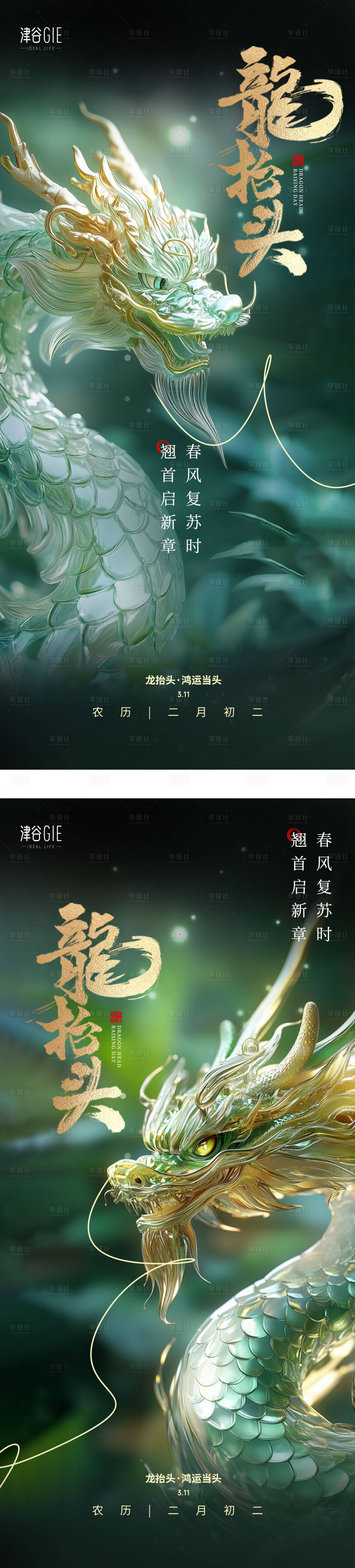 源文件下載【享設(shè)計(jì)】搜索編號(hào)：76720028997572056【龍?zhí)ь^海報(bào)】