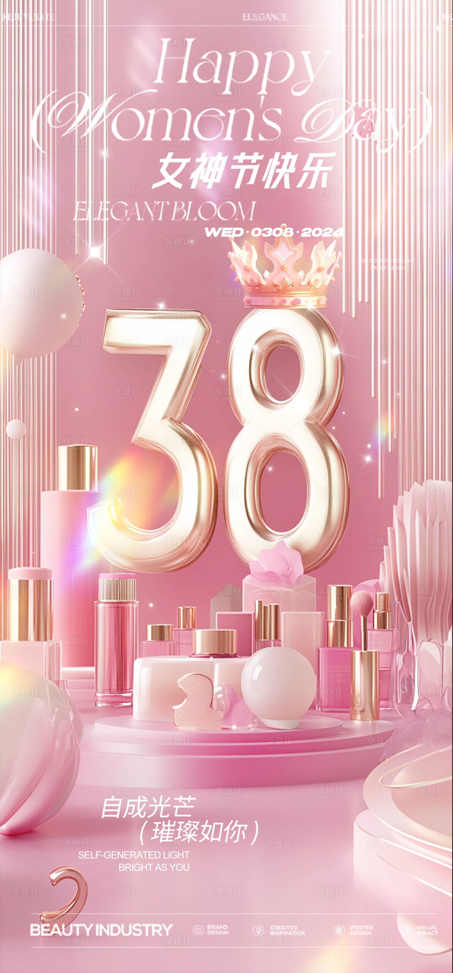 源文件下载【38女神节海报】编号：84260029061716793