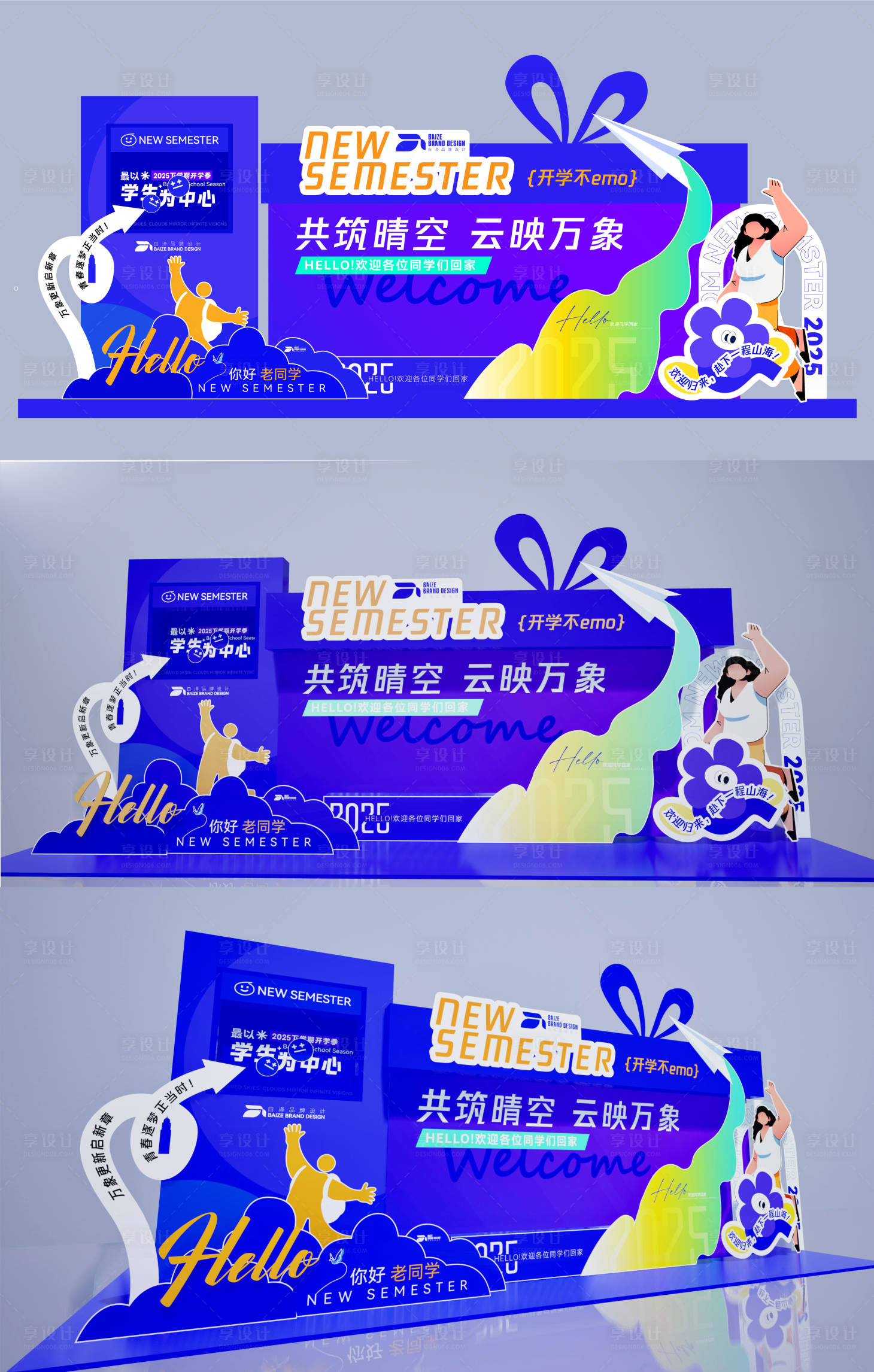 源文件下載【享設計】搜索編號：75670028813898338【大學開學美陳裝置設計】