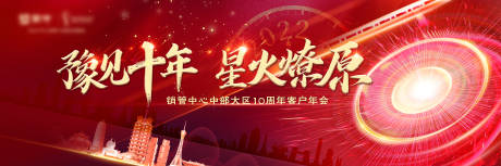 源文件下载【红色年会背景板】编号：11030029059549704