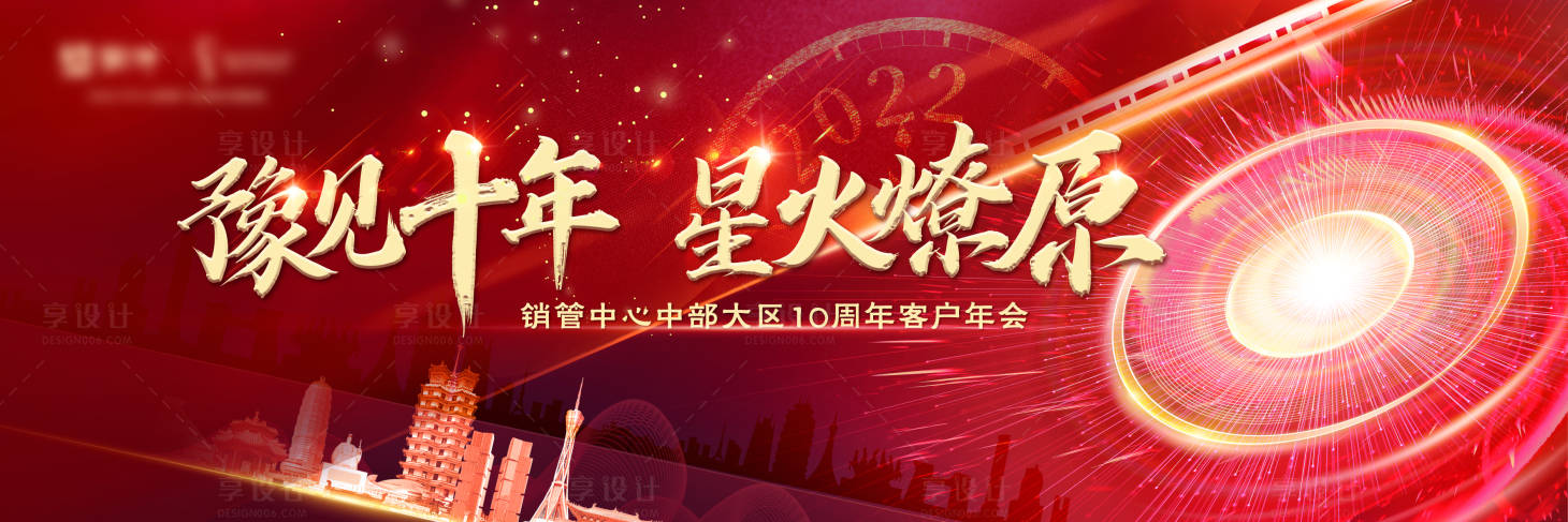 源文件下載【享設(shè)計(jì)】搜索編號(hào)：11030029059549704【紅色年會(huì)背景板】