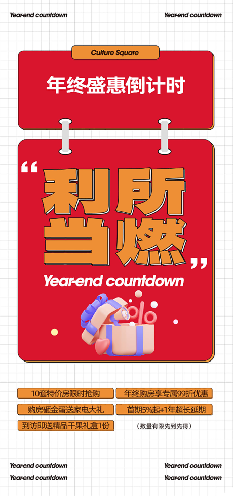 源文件下载【特惠活动海报】编号：45420028634662765