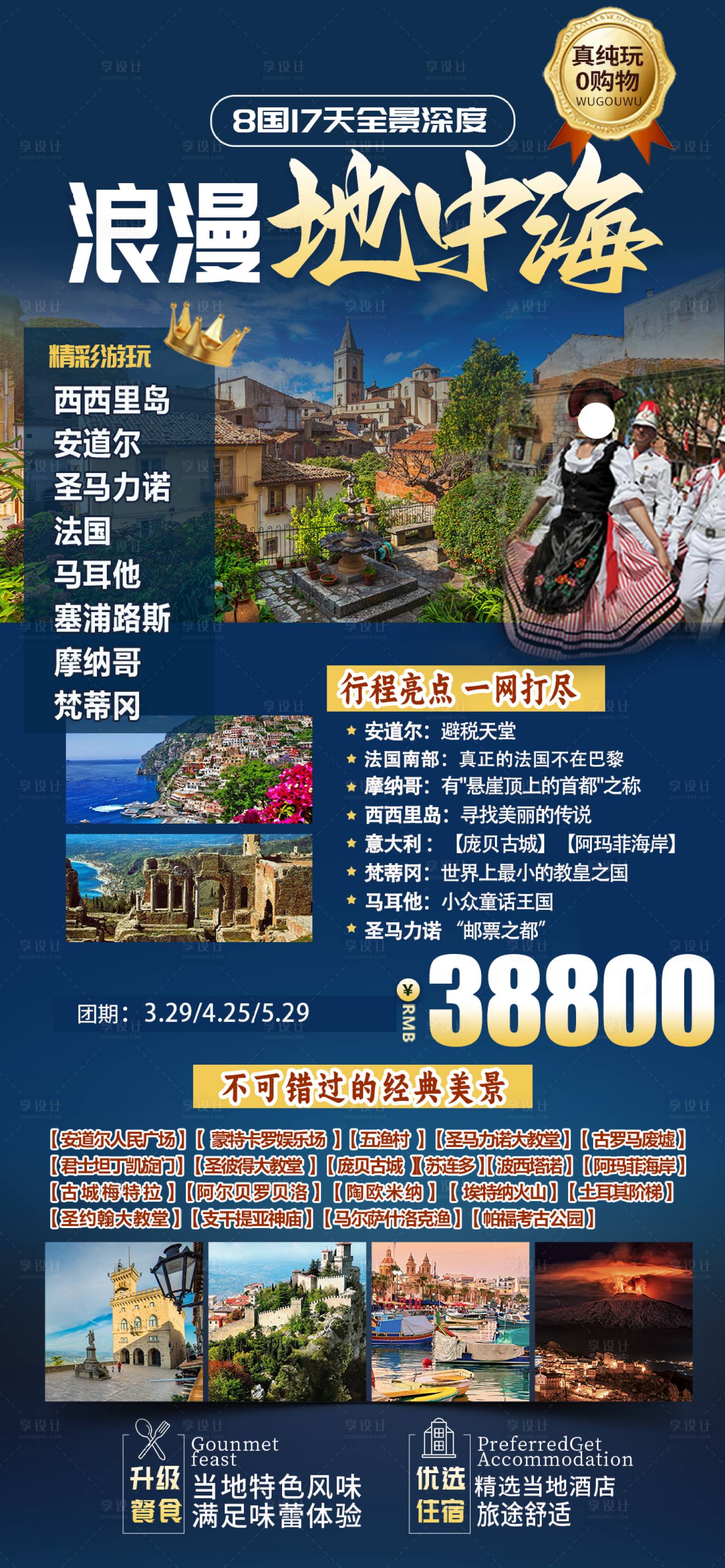 源文件下载【享设计】搜索编号：81020028995251974【浪漫地中海宣传海报】