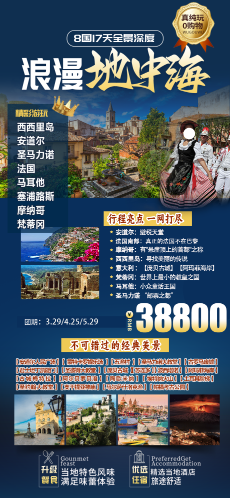 浪漫地中海宣传海报