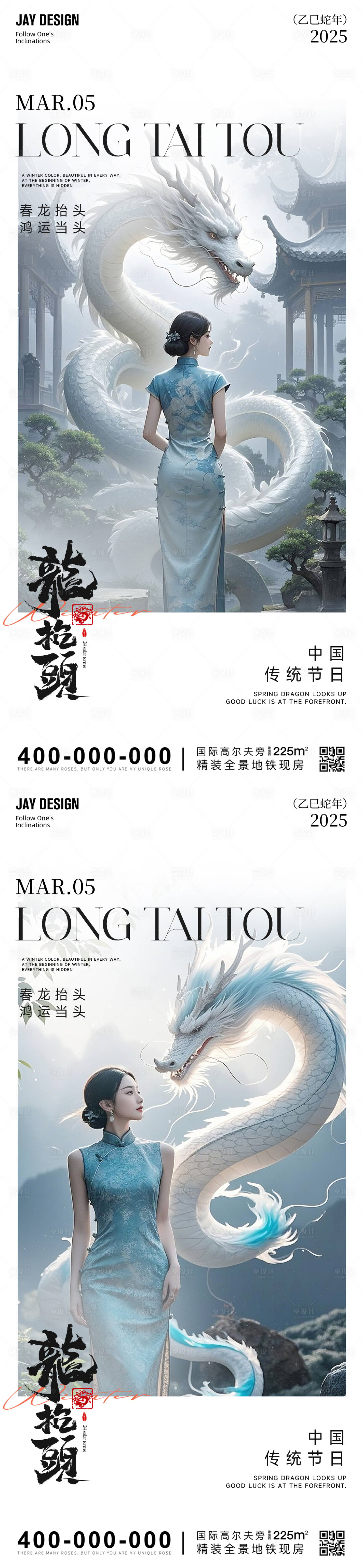 源文件下載【享設(shè)計(jì)】搜索編號(hào)：85100029048767269【龍?zhí)ь^系列海報(bào)】