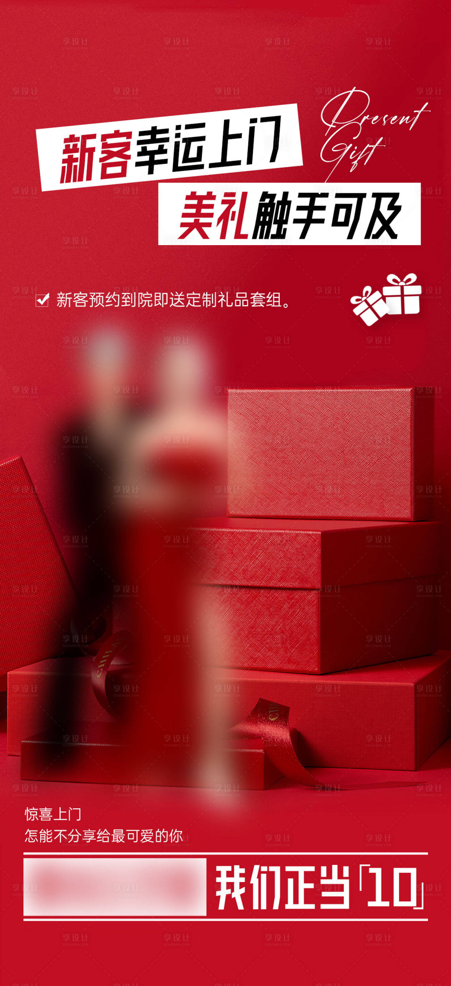 源文件下载【医美宠粉福利海报】编号：80800028929328027