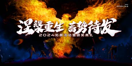 拓展活动颁奖主视觉