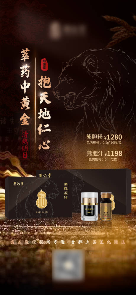 熊胆粉微单