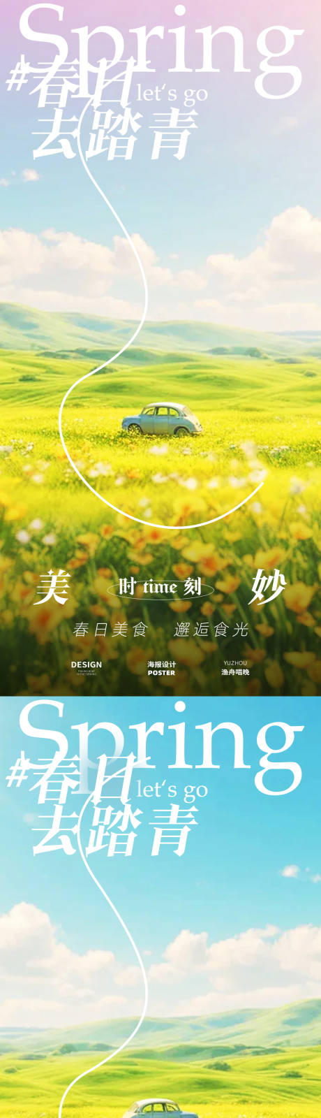 源文件下载【享设计】搜索编号：40420029039089592【春日踏青海报】