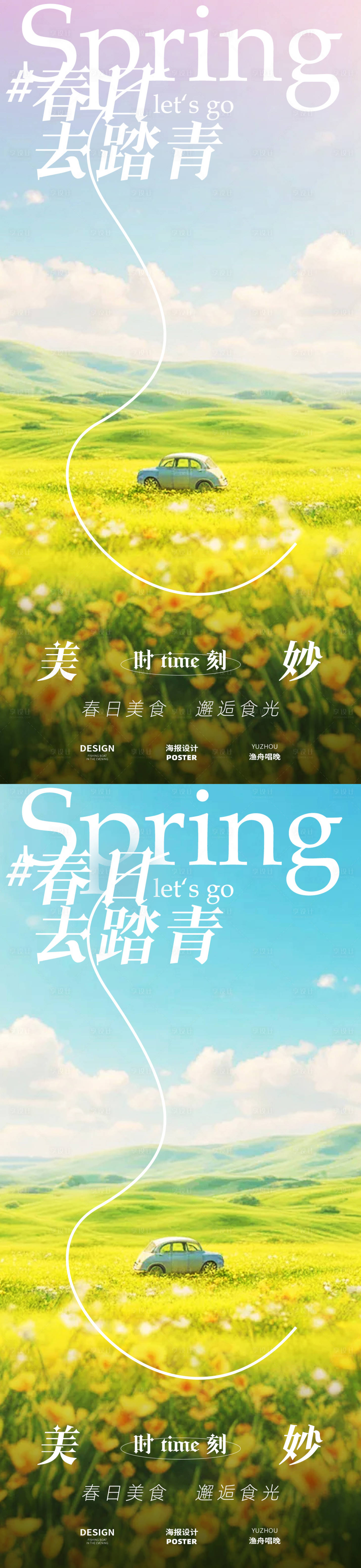 源文件下载【享设计】搜索编号：40420029039089592【春日踏青海报】