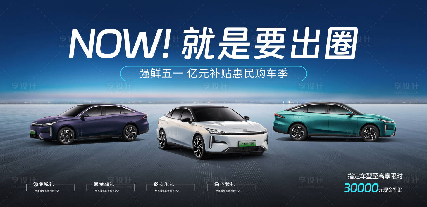 源文件下載【享設計】搜索編號：97730029083595754【汽車活動背景板】
