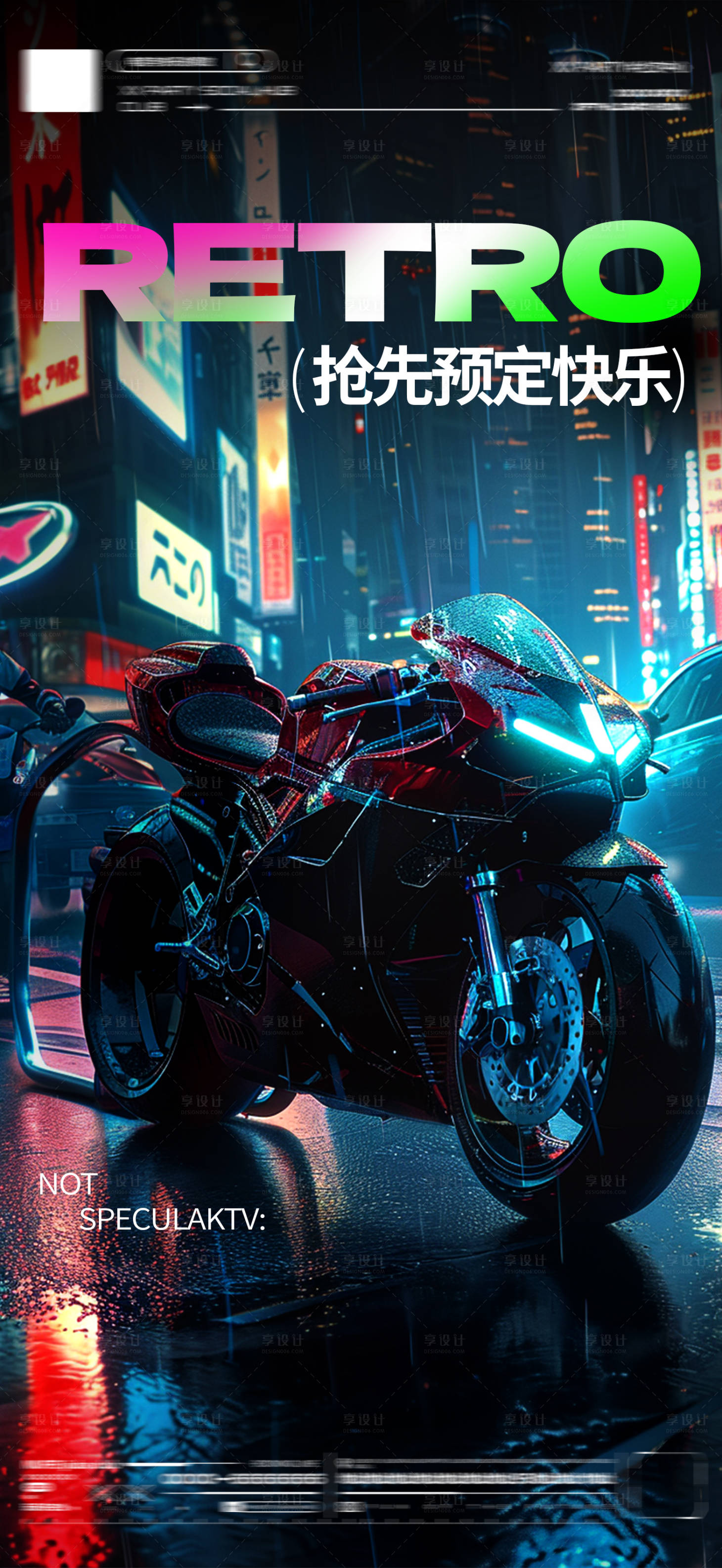 源文件下载【享设计】搜索编号：69280028951809310【酒吧邀约海报】