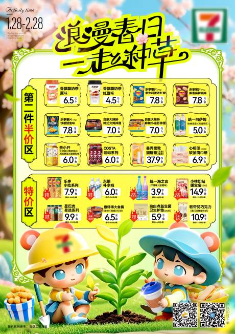 源文件下载【春季优惠活动海报】编号：89140028604327764