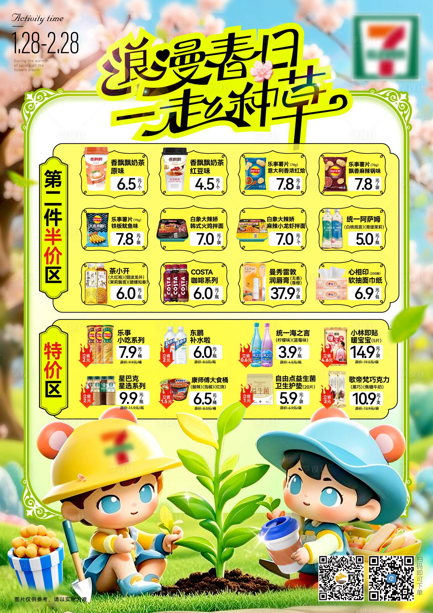 源文件下载【享设计】搜索编号：89140028604327764【春季优惠活动海报】