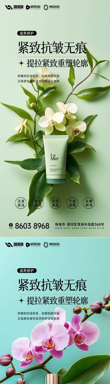 源文件下載【享設計】搜索編號：34510028805498336【護膚品海報】