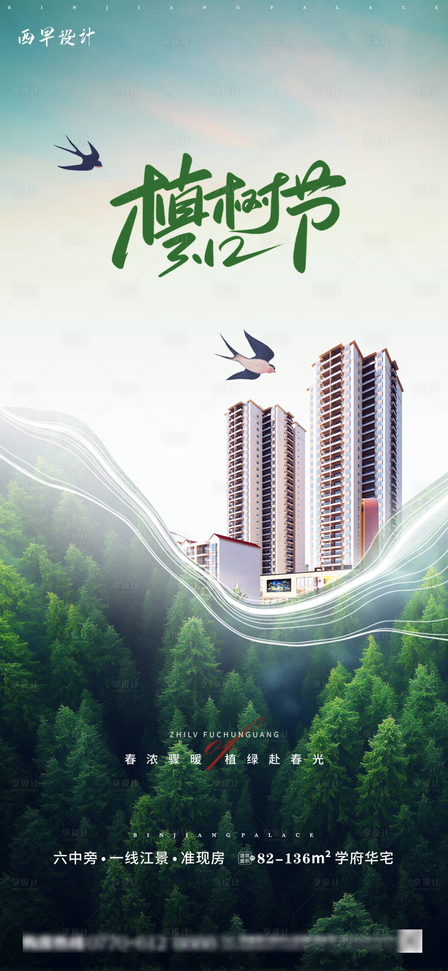 源文件下載【享設(shè)計(jì)】搜索編號(hào)：65710029072342772【植樹(shù)節(jié)】